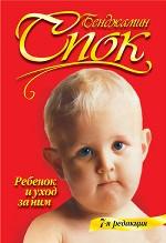 Ребенок и уход за ним