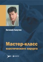 Мастер-класс пластического хирурга