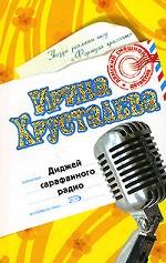 Диджей сарафанного радио