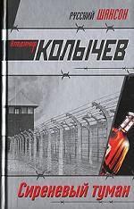 Сиреневый туман