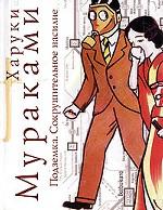 Подземка. Сокрушительное насилие