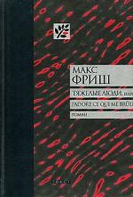 Тяжелые люди, или J`adore ce qui me brule