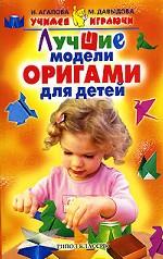 Лучшие модели оригами для детей