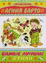 Самые лучшие стихи