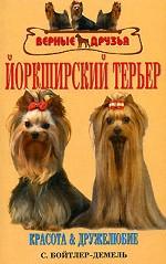 Йоркширский терьер