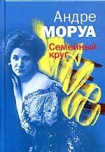 Семейный круг