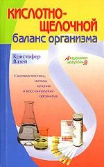 Кислотно-щелочной баланс организма