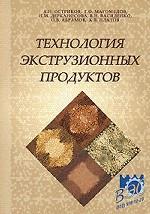 Технология экструзионных продуктов