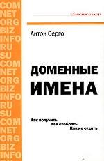 Доменные имена