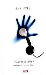 Подозреваемый