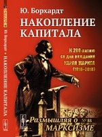 Накопление капитала. Выпуск №88