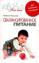 Сбалансированное питание для беременных и кормящих