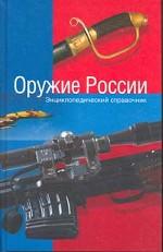Оружие России