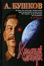 Красный монарх