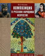 Композиция в русском народном искусстве
