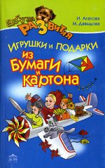 Игрушки и подарки из бумаги и картона: Лучшие поделки из бумаги и картона