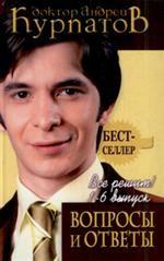Вопросы и ответы. Все решим! Выпуск 1-6