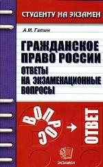 Гражданское право России