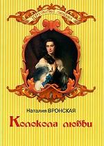 Колокола любви