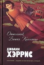 Отшельник. Башня. Колесница