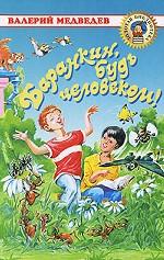 Баранкин, будь человеком! Капитан Соври-голова. Непохожие близнецы