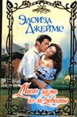 Много шума из-за невесты