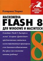 Macromedia Flash 8 для Windows и Macintosh: пер. с англ. + CD