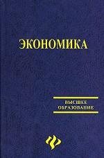 Экономика