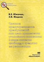 Производство предварительного слушания в суде первой инстанции