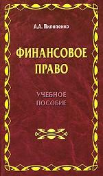 Финансовое право