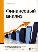 Финансовый анализ