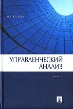 Управленческий анализ