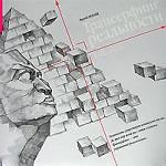 Трансерфинг реальности. 1-2 ступени