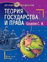 Теория государства и права