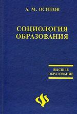 Социология образования