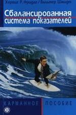 Сбалансированная система показателей