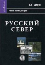 Русский Север