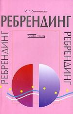 Ребрендинг