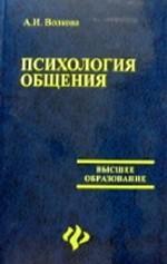 Психология общения