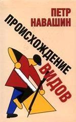 Происхождение видов