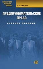 Предпринимательское право