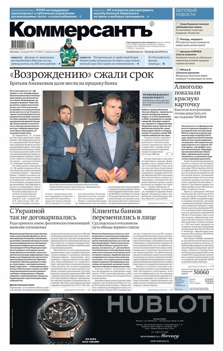 Коммерсантъ (понедельник-пятница) 09-2018