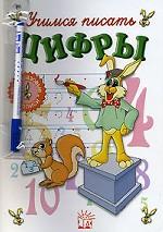 Учимся писать цифры с фломастером