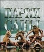 Парки и сады