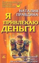 Я привлекаю деньги