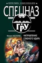 Направление главного удара