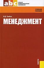 Менеджмент