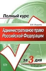 Административное право Российской Федерации. Учебное пособие