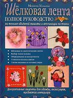 Шелковая лента