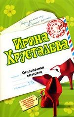 Огнеопасная красотка